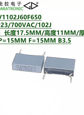 FARATRONIC C33V1102J60F650 MKP23/700VAC/102J交流聚丙烯膜电容