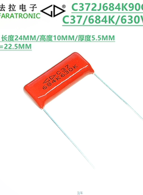 FARATRONIC C372J684K90C000 C37/ 684K/680nF 630V 聚丙烯膜电容