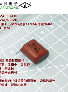 FARATRONIC C212J224J6SY410 CL21 224J 630VDC 金属化聚酯膜电容
