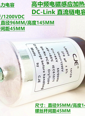 常捷CJE LBB60 270uF1200V中高频电磁感应加热 DC-Link直流链电容