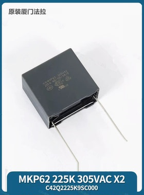 225K 305VAC X2 MKP62 原装法拉 C42Q2225K9SC000 抗干扰安规电容