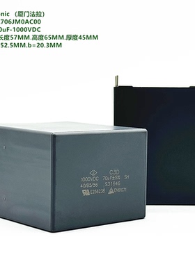 70uF 1000VDC C3D厦门法拉 C3D3A706JM0AC00 DC-LINK聚丙烯膜电容