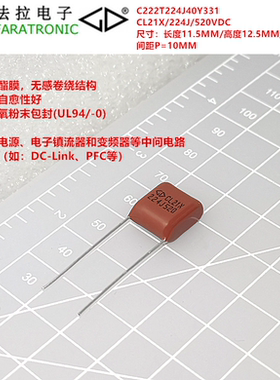 厦门法拉 C222T224J40Y331 CL21X 0.22uF 224J 520VDC 金属化电容
