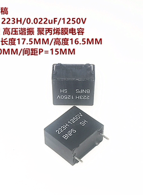 韩国成稿BNPS 223H 1250V 精密3% 超声波 高压谐振 聚丙烯膜电容