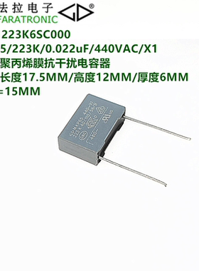 厦门法拉 C45S1223K6SC000 MKP65 223K 440VAC X1 抗干扰安规电容