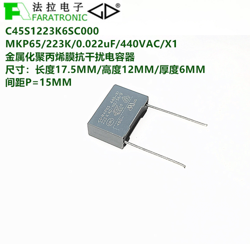 厦门法拉 C45S1223K6SC000 MKP65 223K 440VAC X1 抗干扰安规电容
