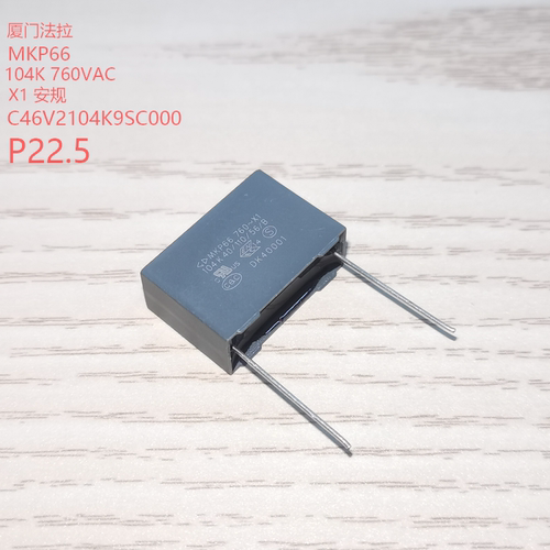 厦门法拉 C46V2104K9SC000 MKP66 X1 760VAC 104K 抗干扰安规电容