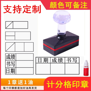 记分格印章 计分格章 分数格小学生书写成绩等级老师批改作业盖章