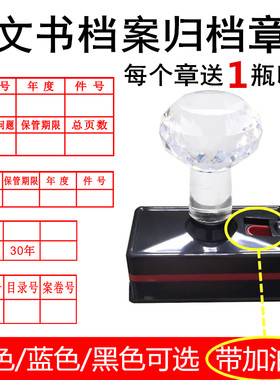 光敏印2025年永久档案文件归档章