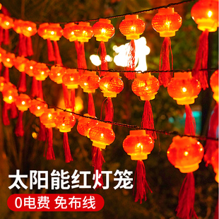 太阳能红灯笼户外防水庭院灯串新春节日喜庆氛围装饰挂树小彩灯笼