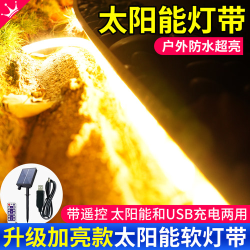 太阳能灯带户外防水超亮led