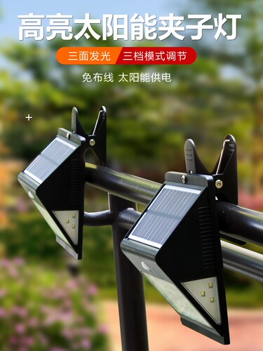 太阳能 免布线 随处可夹