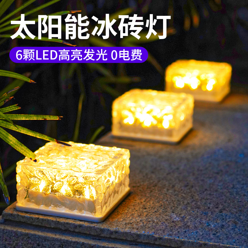 太阳能庭院灯户外防水花园阳台装饰氛围草坪灯造景布置地埋冰砖灯
