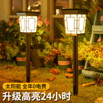 【一插即用】太阳能中式草坪灯