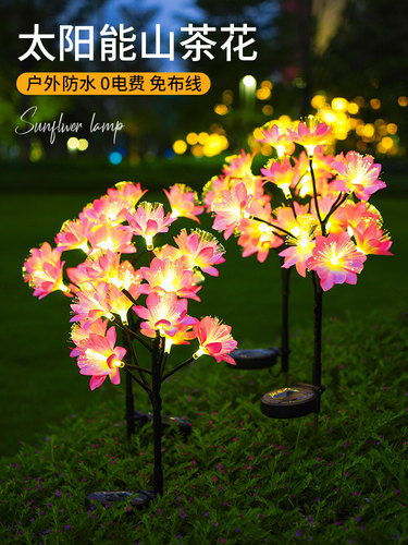 【山茶花灯】太阳能草坪灯户外灯