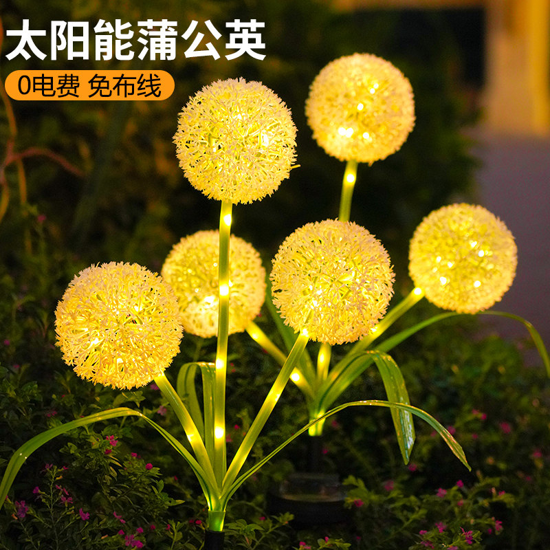 太阳能户外庭院氛围装饰蒲公英灯图片