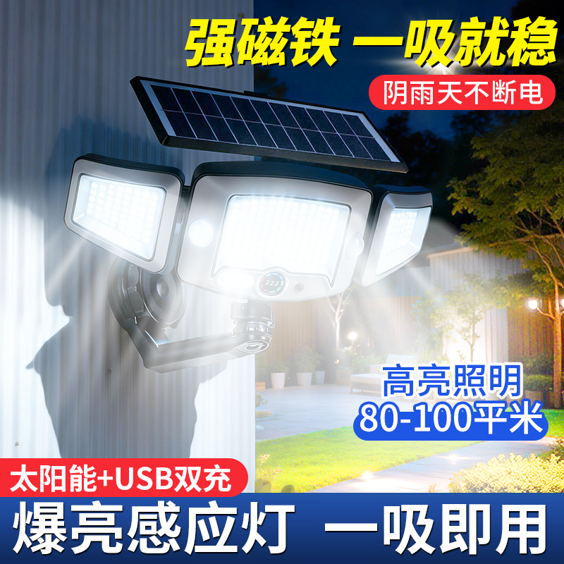 【免打孔安装】太阳能磁吸照明灯
