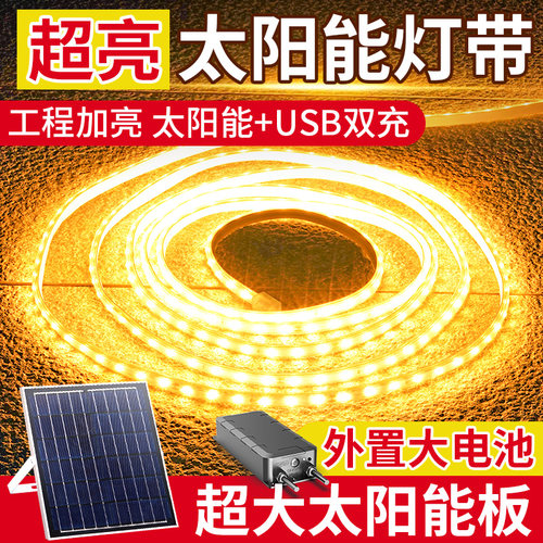 全一太阳能跑马灯带室外专用灯条