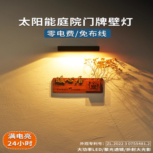 太阳能户外灯家用防水庭院围墙