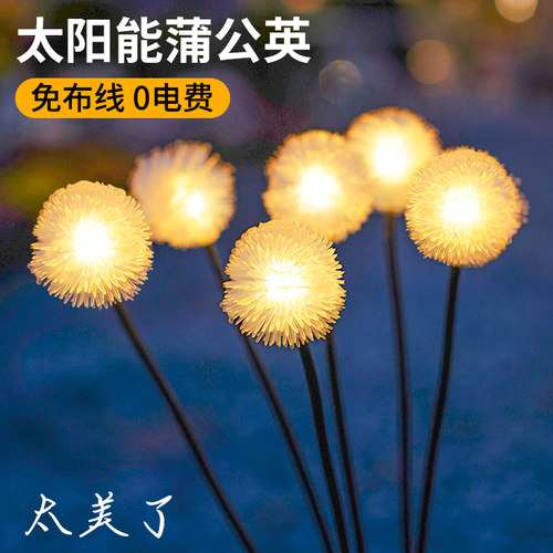 【新款】太阳能蒲公英，萤火虫灯
