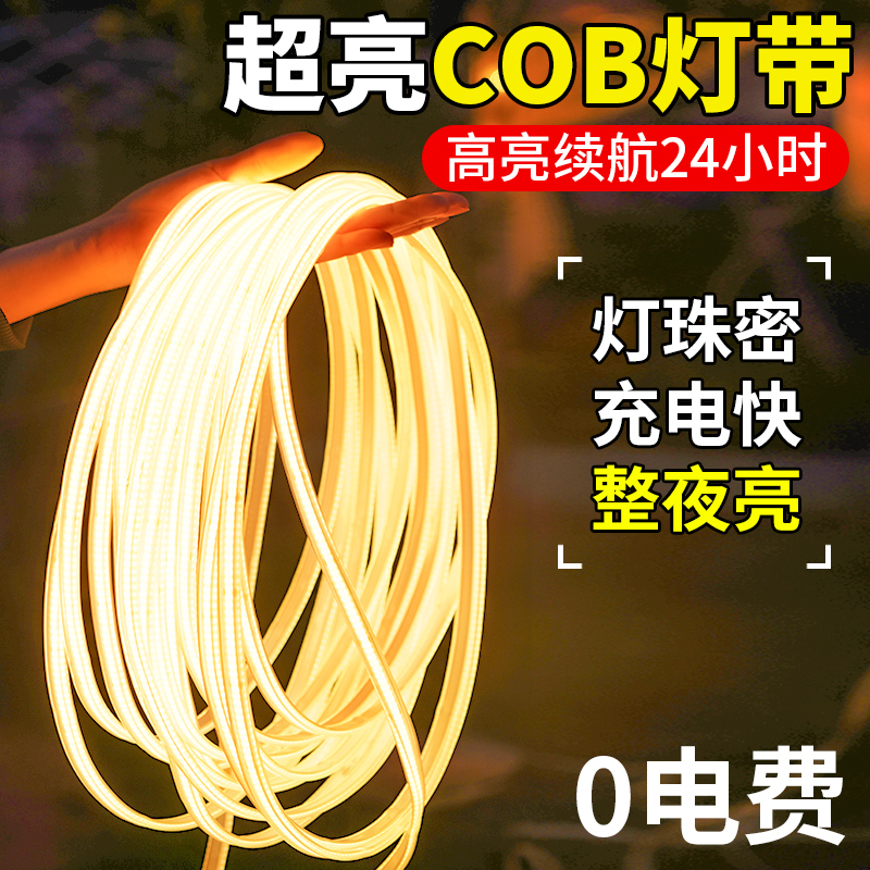 【整条亮】太阳能COB灯带续航24h