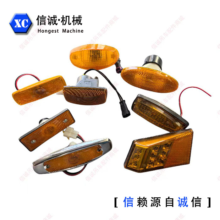 徐工XCT25踏板灯配件大全新款围沿边灯侧灯示宽灯走台灯转向灯