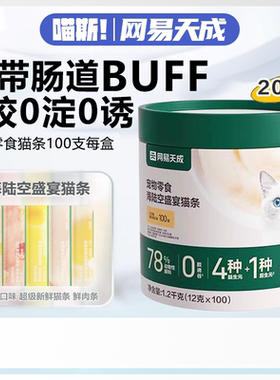 网易严选猫条桶猫零食主食100支猫咪海陆空盛宴成猫幼猫湿粮餐包