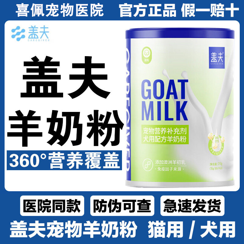 盖夫羊奶粉宠物狗用猫用营养羊奶粉狗狗猫猫羊奶粉幼增强体质奶粉