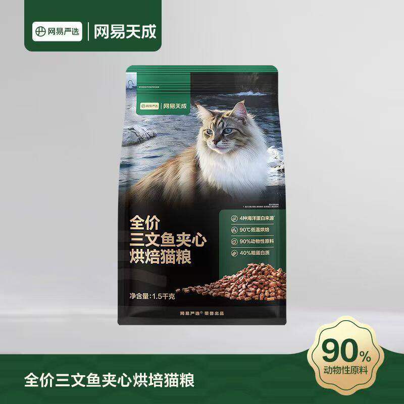 网易严选全价三文鱼夹心烘焙猫粮鱼肉鲜肉网易天成幼猫全阶段通用
