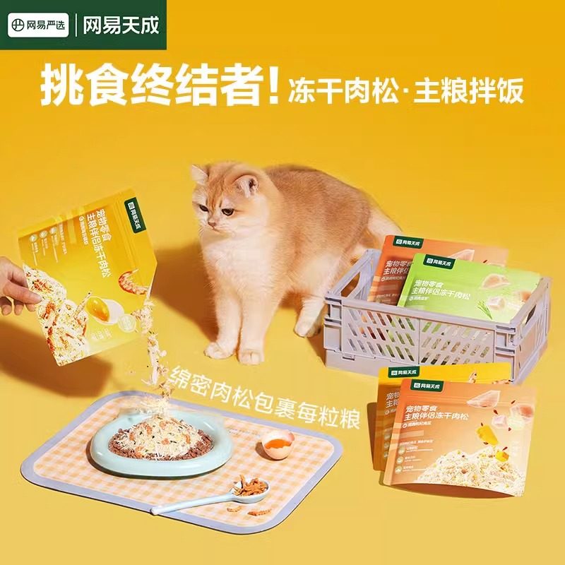 网易严选蛋黄磷虾冻干宠物零食猫粮伴侣猫咪狗狗拌饭肉松主粮拌饭,宠物/宠物食品及用品,猫冻干零食,淘宝优惠券,粉丝福利购,淘宝优惠卷