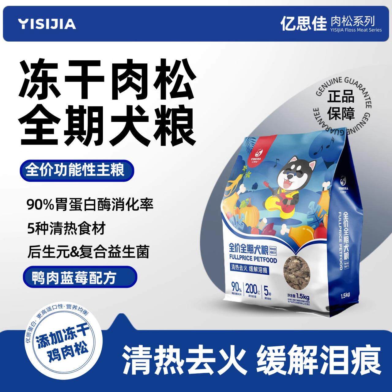 蓝莓鸭肉鹿肉缓解泪痕狗粮