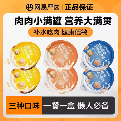 网易严选小满罐猫罐头宠物零食罐鸡肉鸡心鱼籽补水猫罐头