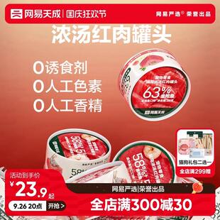 网易天成猫用浓汤红肉罐头鸡肉金枪鱼扇贝成幼猫罐头零食湿粮85g