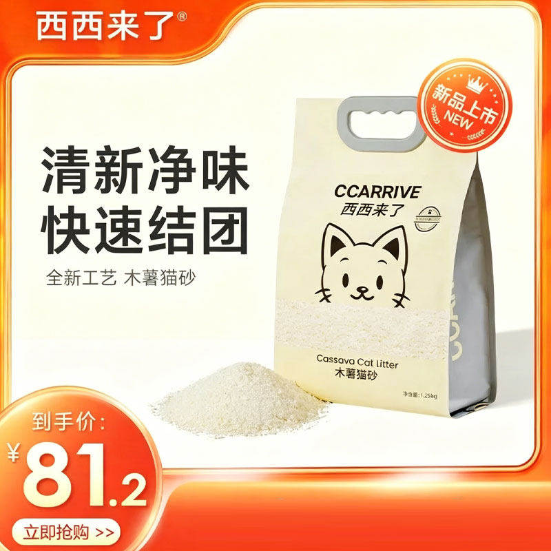 西西来了木薯猫砂速结团吸水全阶段猫用厕所砂1.25kg低尘猫沙