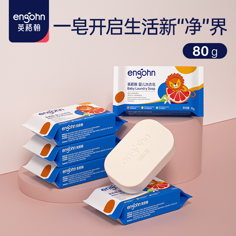 英格翰婴儿皂新生宝宝专用洗衣皂洗衣服去粑粑渍去污抑菌肥皂|ruв категории подгузник/шампунь/вскармливать/тележка кроватью, чистящие жидкости/прачечная жидкость/смягчитель, Ребенок хозяйственного мыла - от Buy2taobao.com для оказания профессиональной услуги покупки агента Taobao