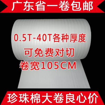 EPE珍珠棉卷1 2 3 5 10 15 20mm包装膜气泡纸防震棉EPE板材批发