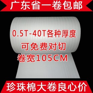 膜气泡纸防震棉EPE板材批发 EPE珍珠棉卷1 20mm包装