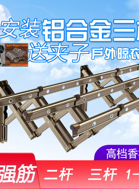 加强筋铝合金户外伸缩晾衣架包安装晾晒被子晾衣杆可推拉送夹子