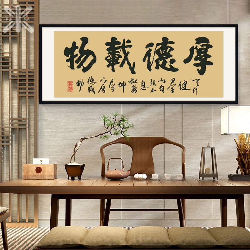 十字绣2023新款线绣厚德载物书法字画中国风书房办公室简单自己绣