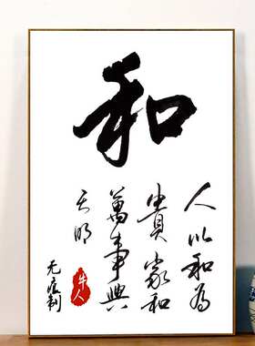 十字绣中国风印花客厅家和万事兴竖版字画现代中式十字绣书房挂画