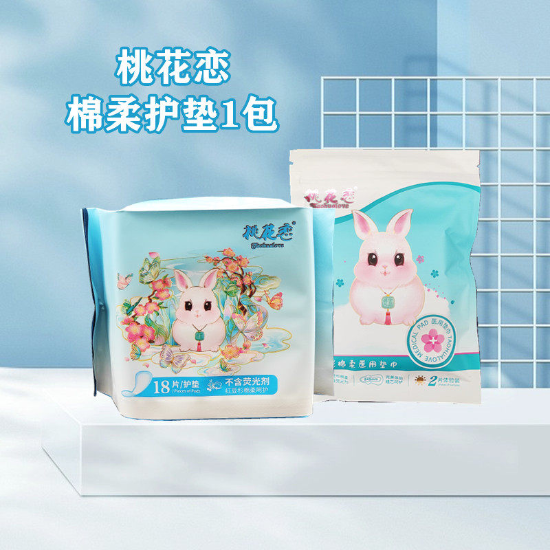 桃花恋红豆杉护垫整箱负离子姨妈巾暖宫无绒毛浆荧光卫生护垫单包