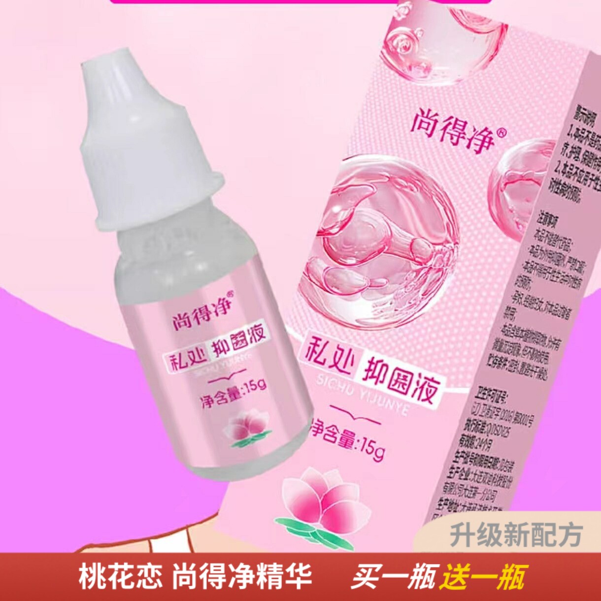 桃花恋尚得净女性精华呵护私密处护理温和清洁15G