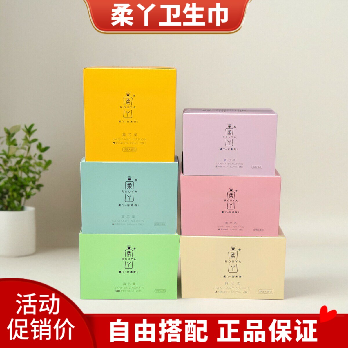 柔丫卫生巾超薄日用夜用加长护垫抑菌棉柔亲肤透气学生姨妈巾组合