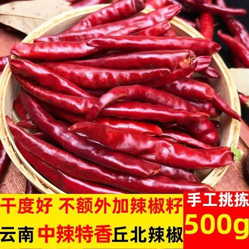 干辣椒云南特产晒干丘北辣子朝天椒农家新货香辣调料小米红辣椒干
