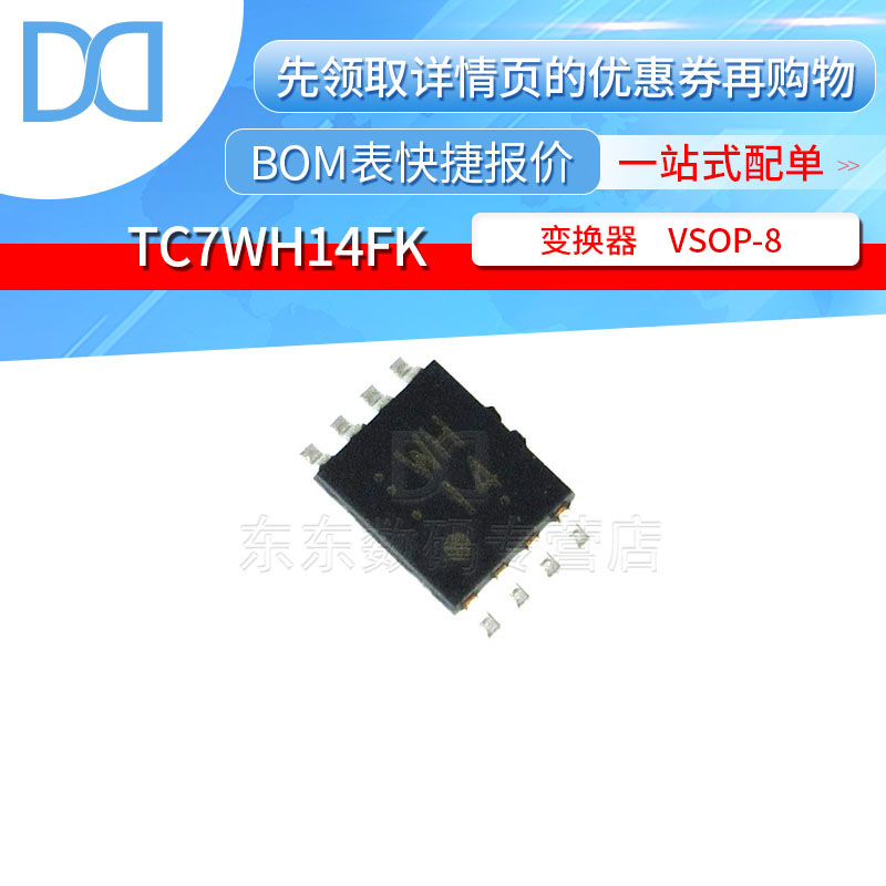 TC7WH14FK 丝印WH14 封装VSOP-8 变换器 集成电路芯片 全新原装