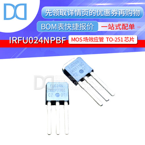 IRFU024NPBF FU024N 17A/55V MOS场效应管 封装TO-251
