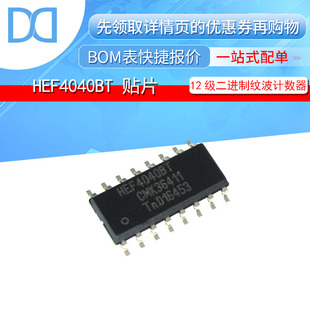 HEF4040BT SOP-16 贴片 12级二进制纹波计数器 集成IC 芯片