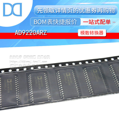 贴片 AD9220ARZ AD9220AR SOP-28 模数转换器IC 芯片