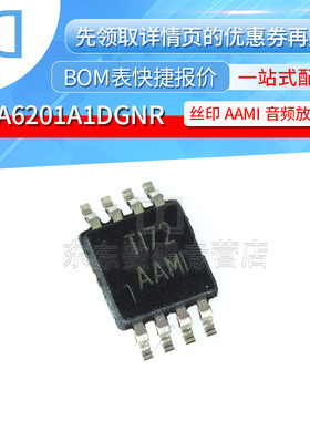TPA6201A1DGNR MSOP-8 贴片 丝印AAMI 音频放大器 芯片