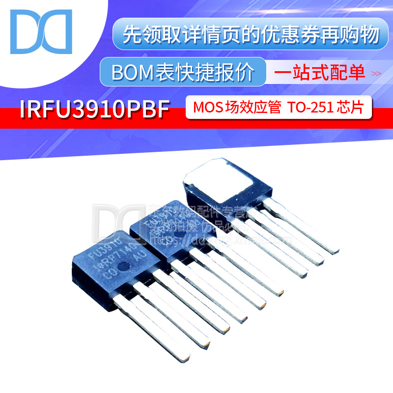 IRFU3910PBF FU3910 直插 16A/100V 场效应管 封装TO-251